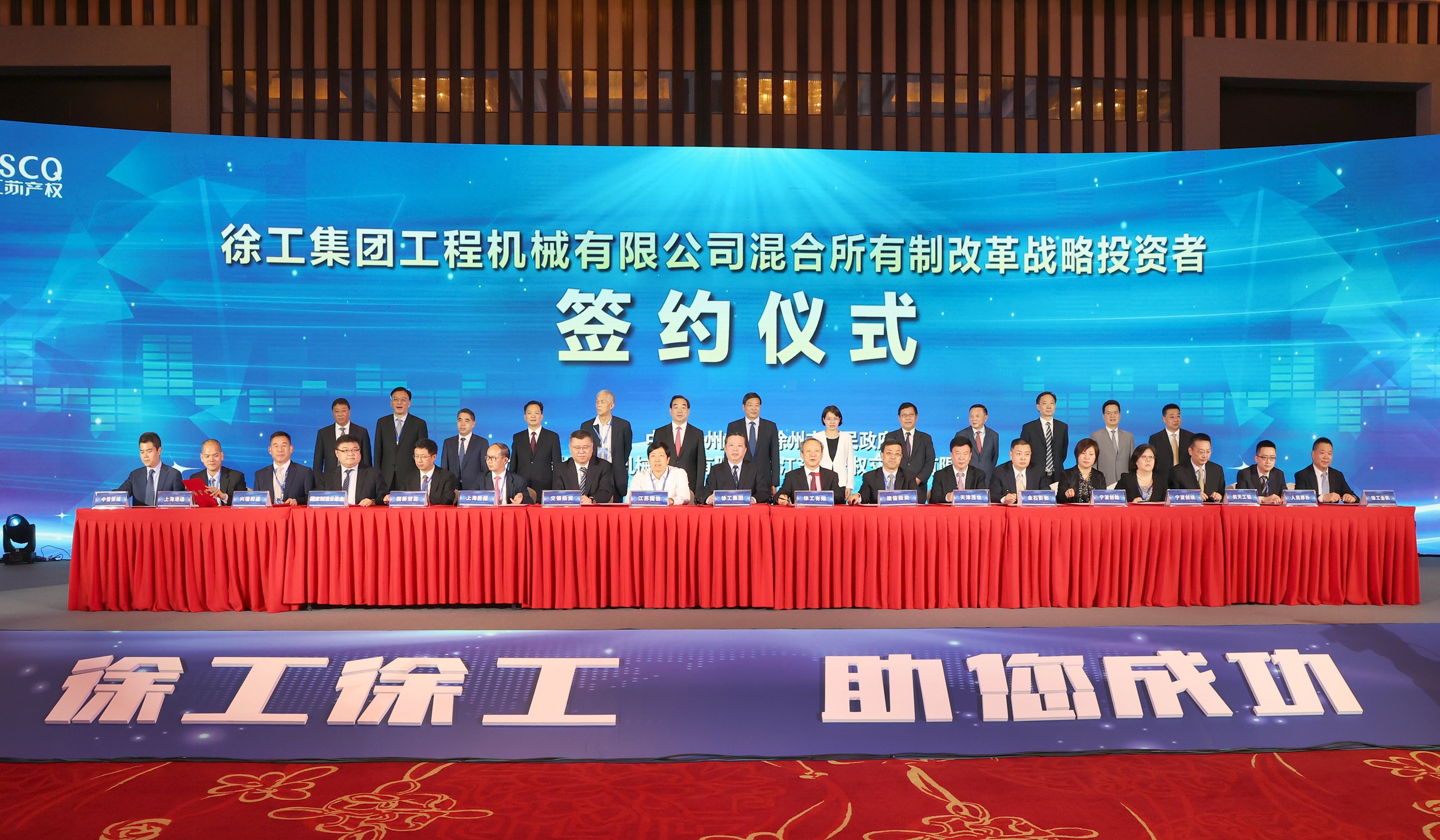 徐工混改戰(zhàn)略投資者簽約儀式舉行，成功引資210.56億 元，混改邁出堅實(shí)一步