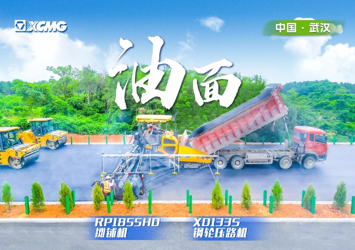 實力助陣武陽高速！徐工攤鋪機RP1855HD領隊出征