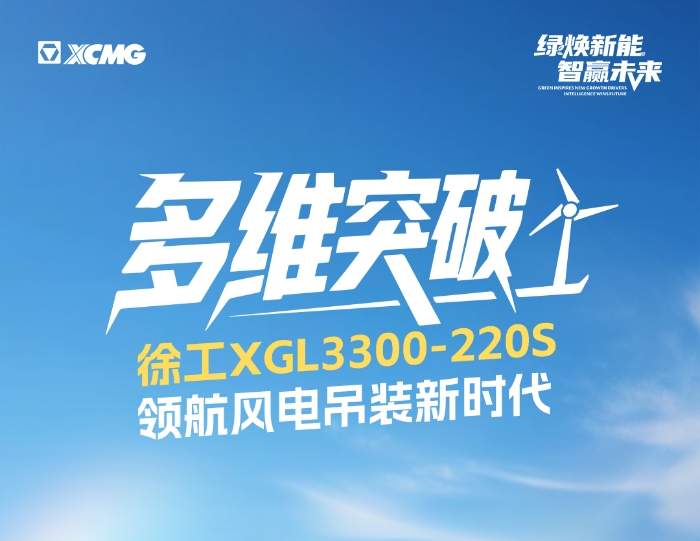 220米220噸！全球最大最高風電動臂塔機震撼問世